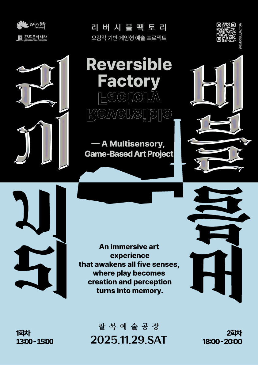 리버시블팩토리 포스터 1