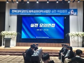 Jeonbuk National University (JBNU) Semiconductor Specialization Project Group Operates 'Practical Employment Camp' 게시글 썸네일