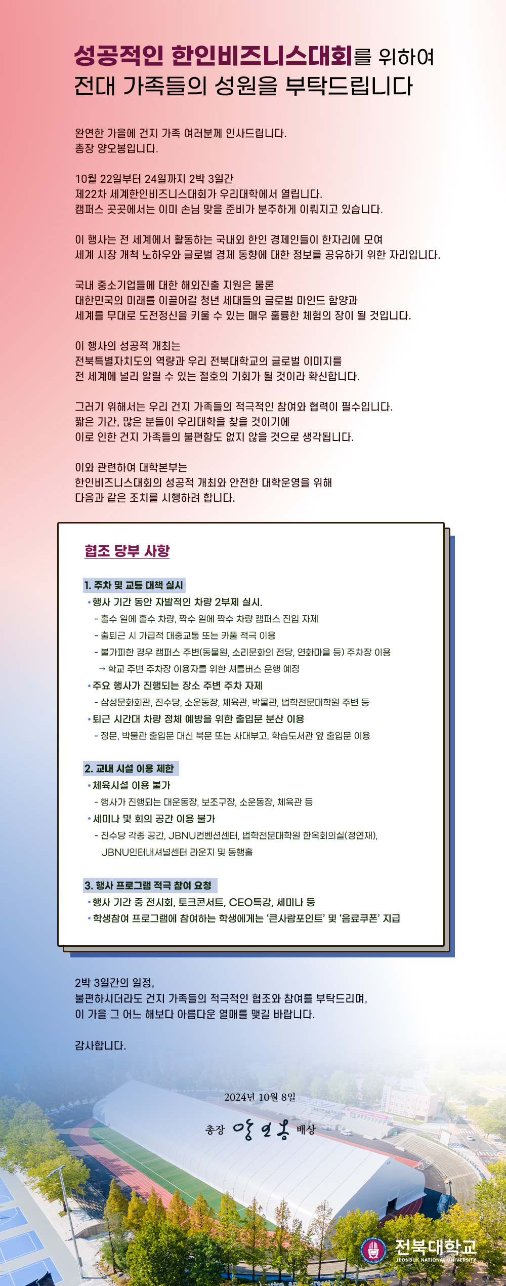 성공적인 한인비즈니스대회를 위하여 구성원께 드리는 당부의 글