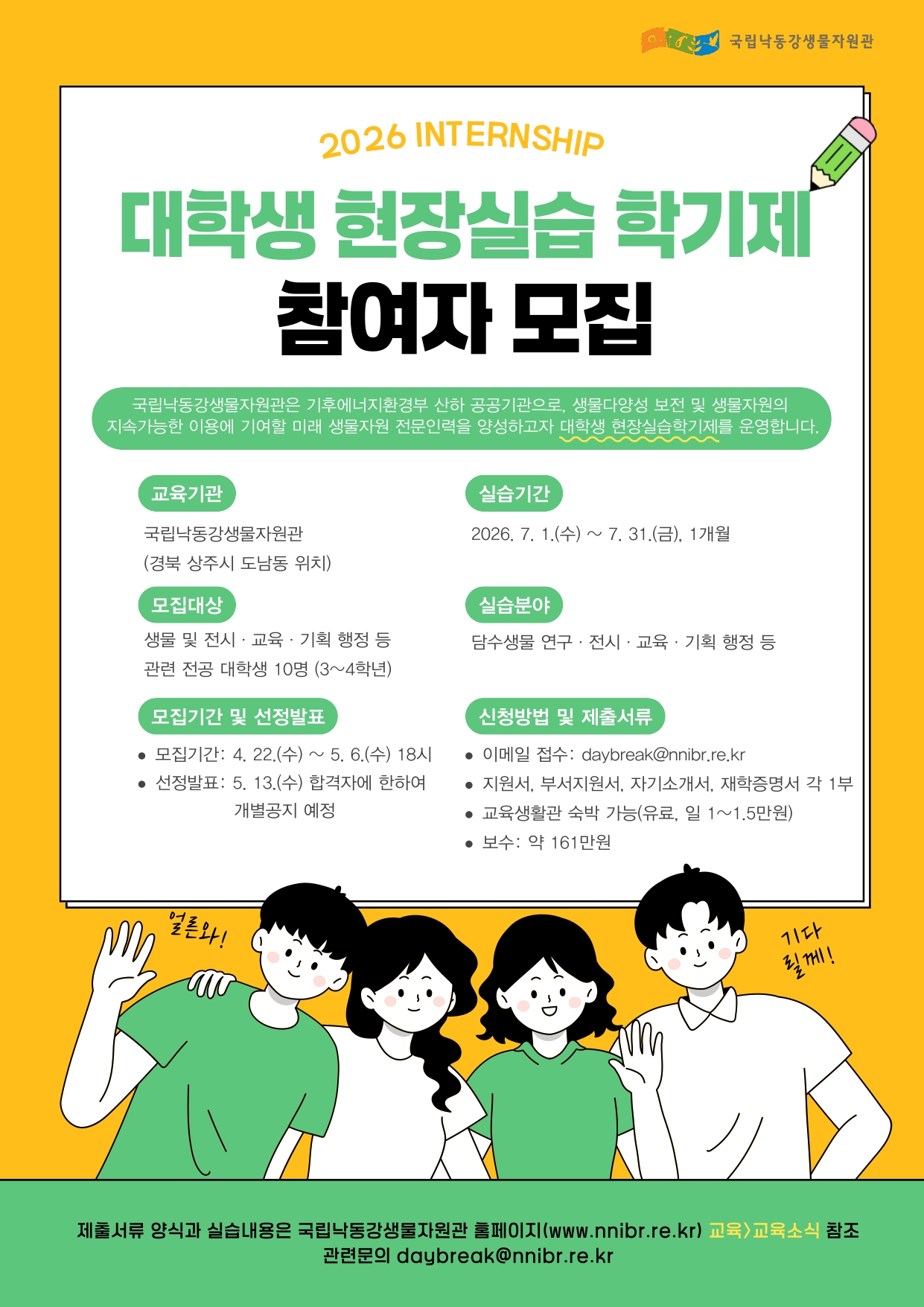 국립낙동강생물자원관