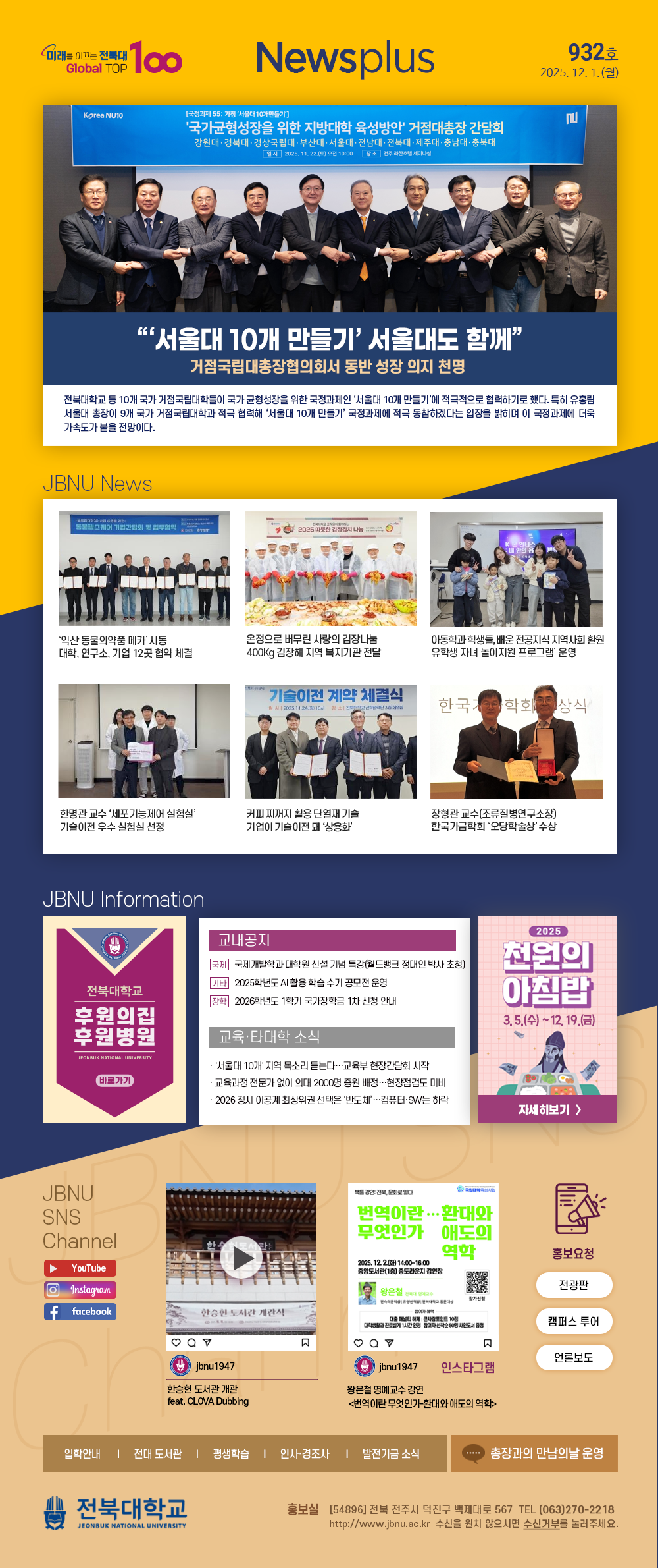 NEWS Plus 제932호 게시글 썸네일