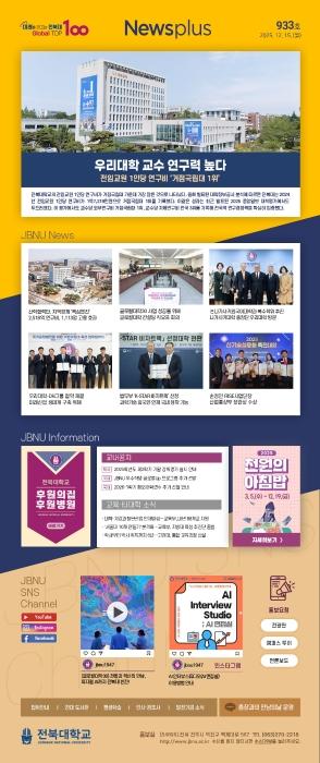 NEWS Plus 제933호 게시글 썸네일