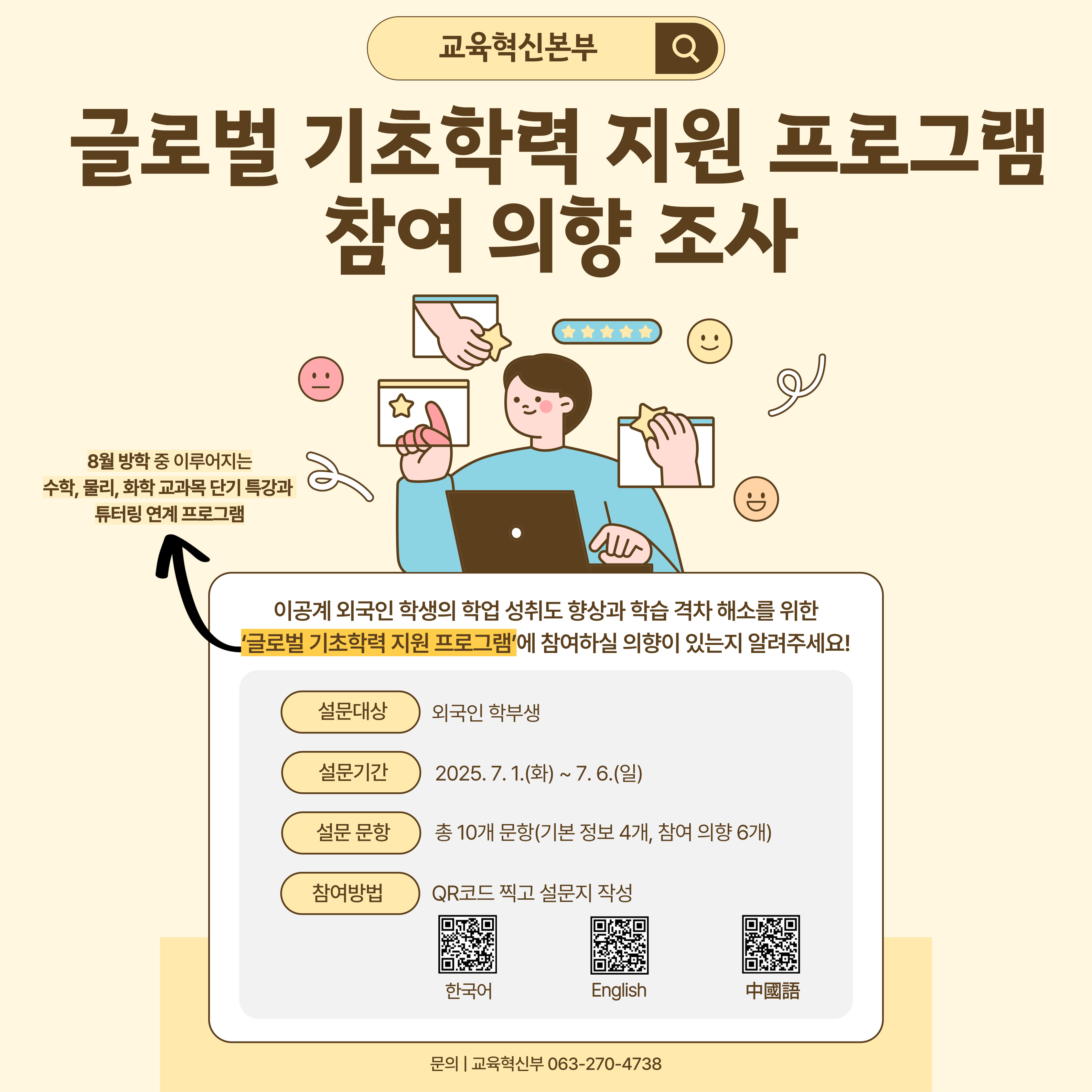 글로벌 기초학력 지원 프로그램 참여 의향 조사 안내