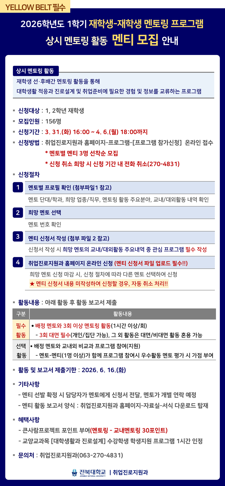 재학생-재학생 멘토링 프로그램 멘티 모집