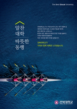 [2019]전북대학교 이미지광고 게시글 썸네일
