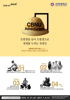 [2016]전북대학교 게시글 썸네일