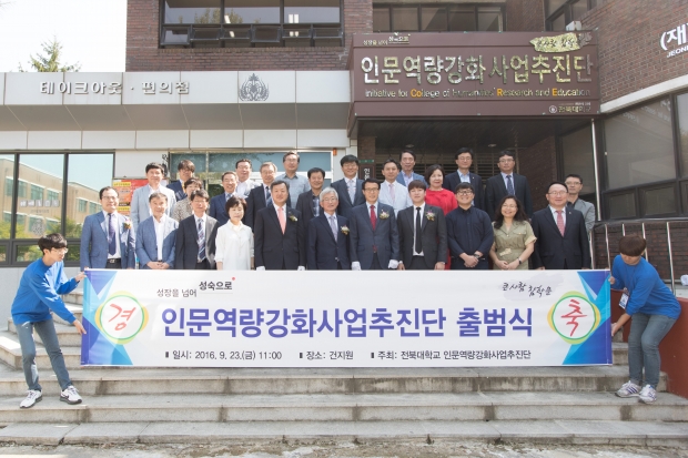 국립대 1위 '인문역량강화사업' 본격 추진 썸네일