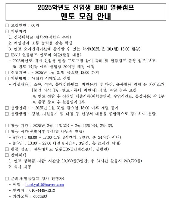 (열품캠프)멘토 모집 공고