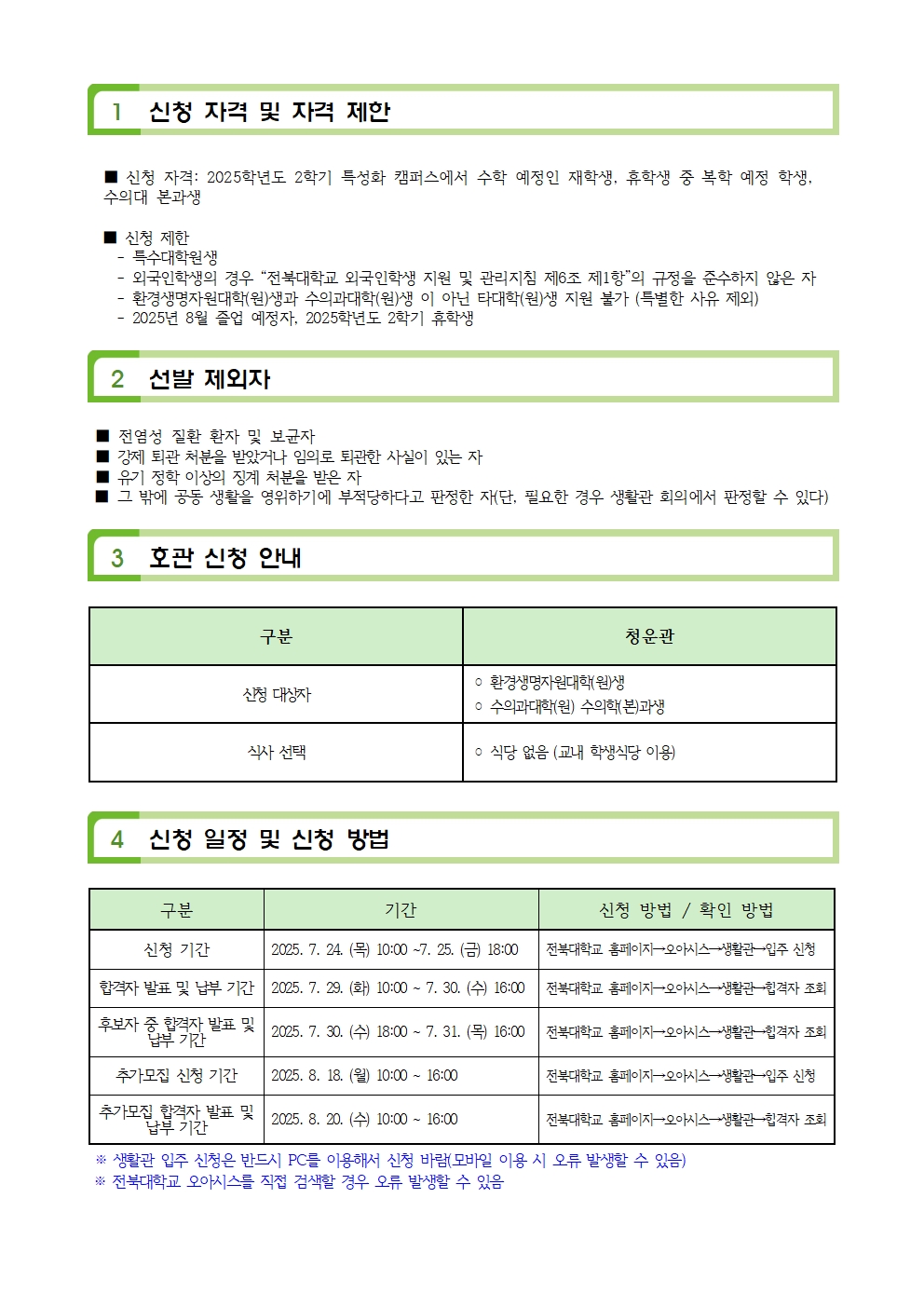 25학년도 2학기 신규모집안내(850-0624) 문의
