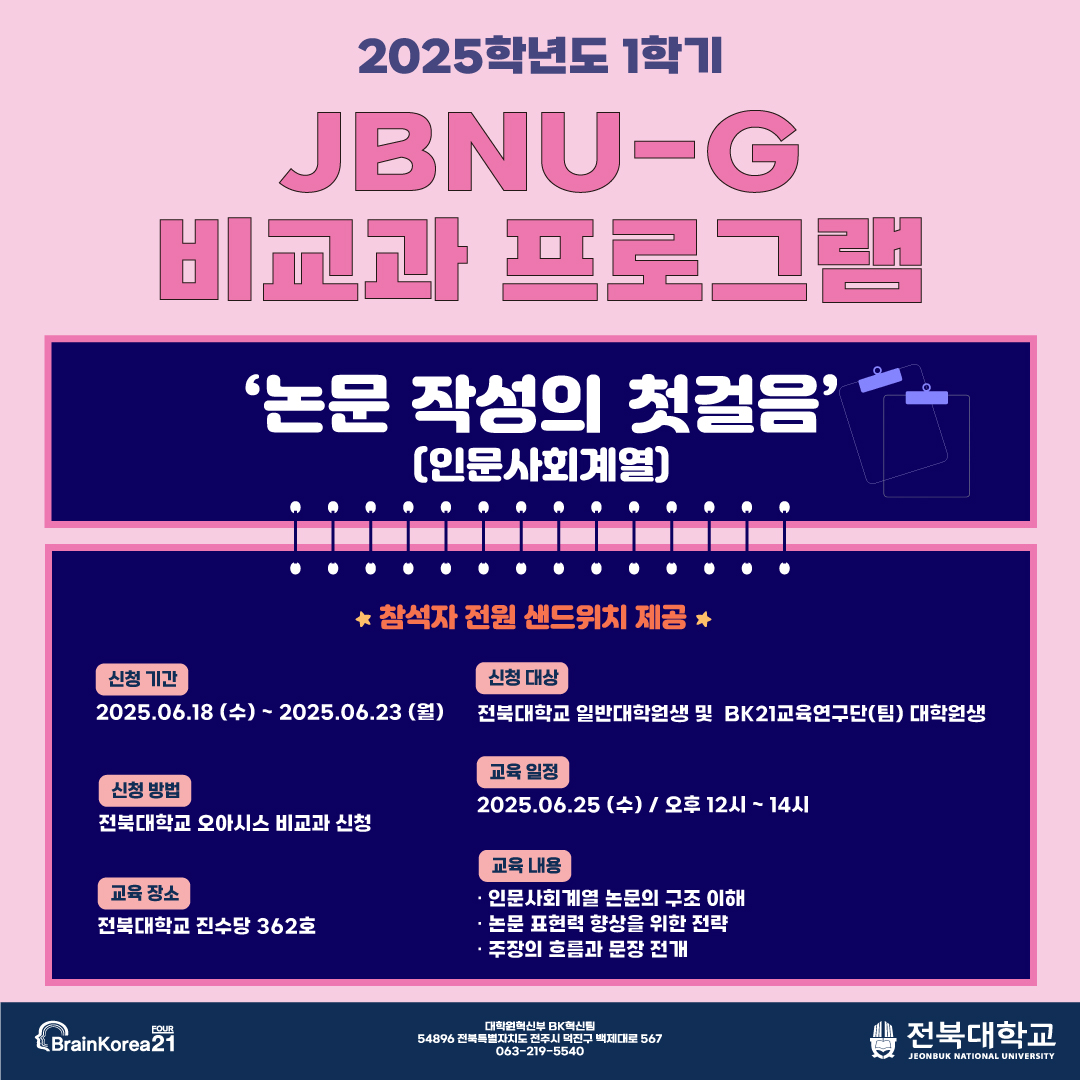 2025학년도 1학기 비교과 프로그램 「논문 작성의 첫걸음(인문사회계열)」 운영 안내
