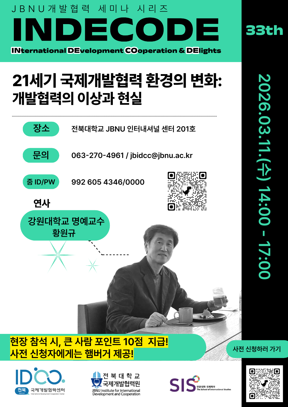 "ODA 생생한 현장을 듣다"… 우리대학 '인디코드' 시작 썸네일