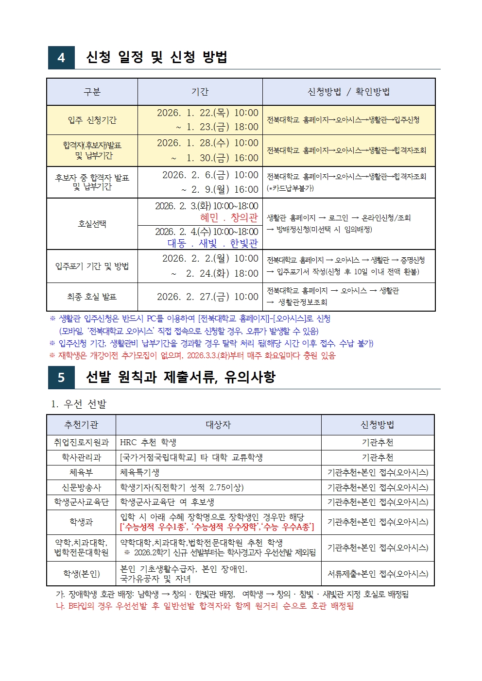 26년 1학기 재학생 선발