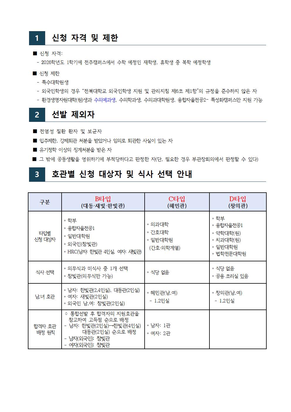 재학생 모집안내 공고문