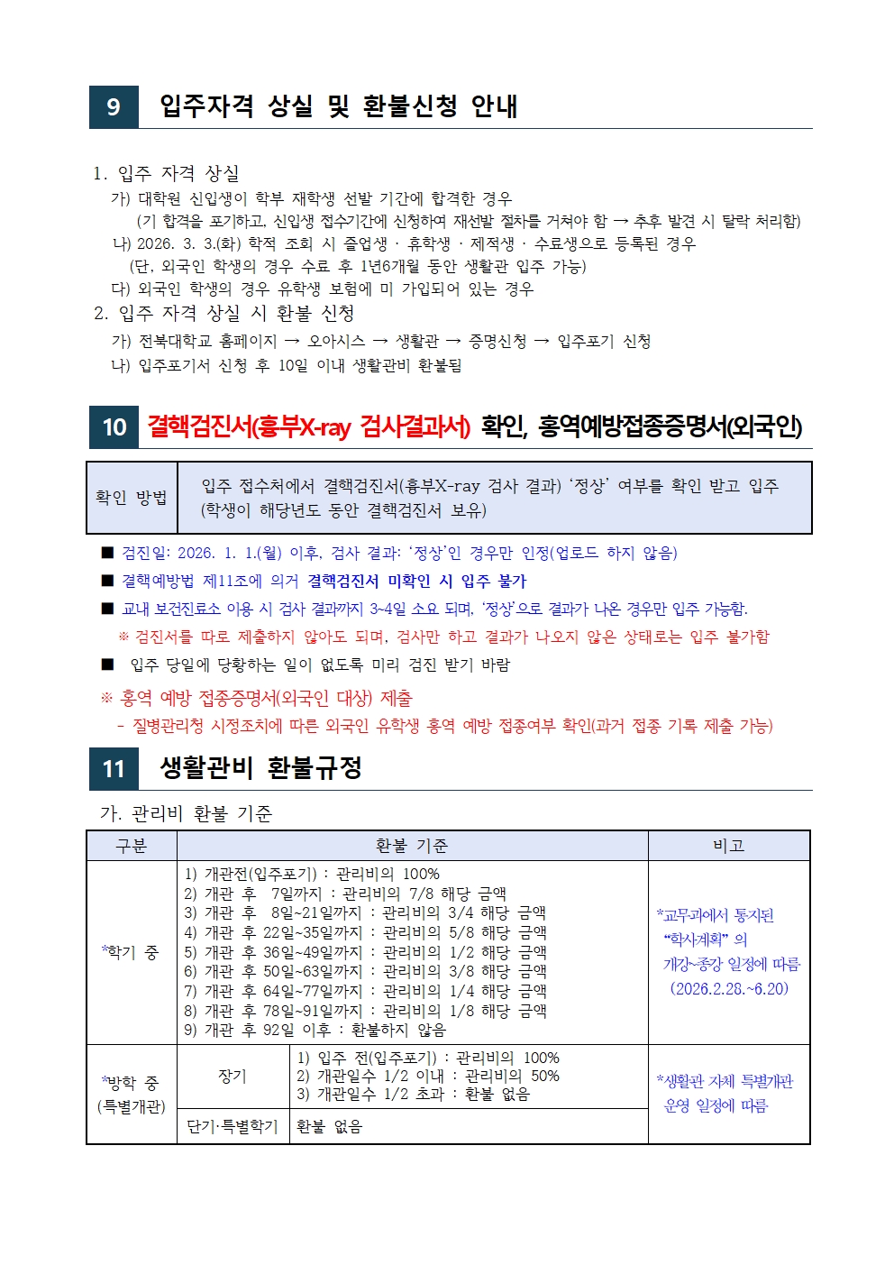 26년 1학기 재학생 선발