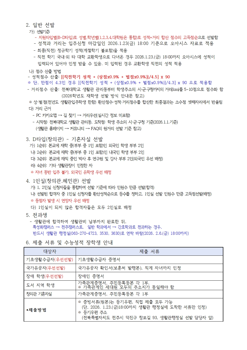 26년 1학기 재학생 선발