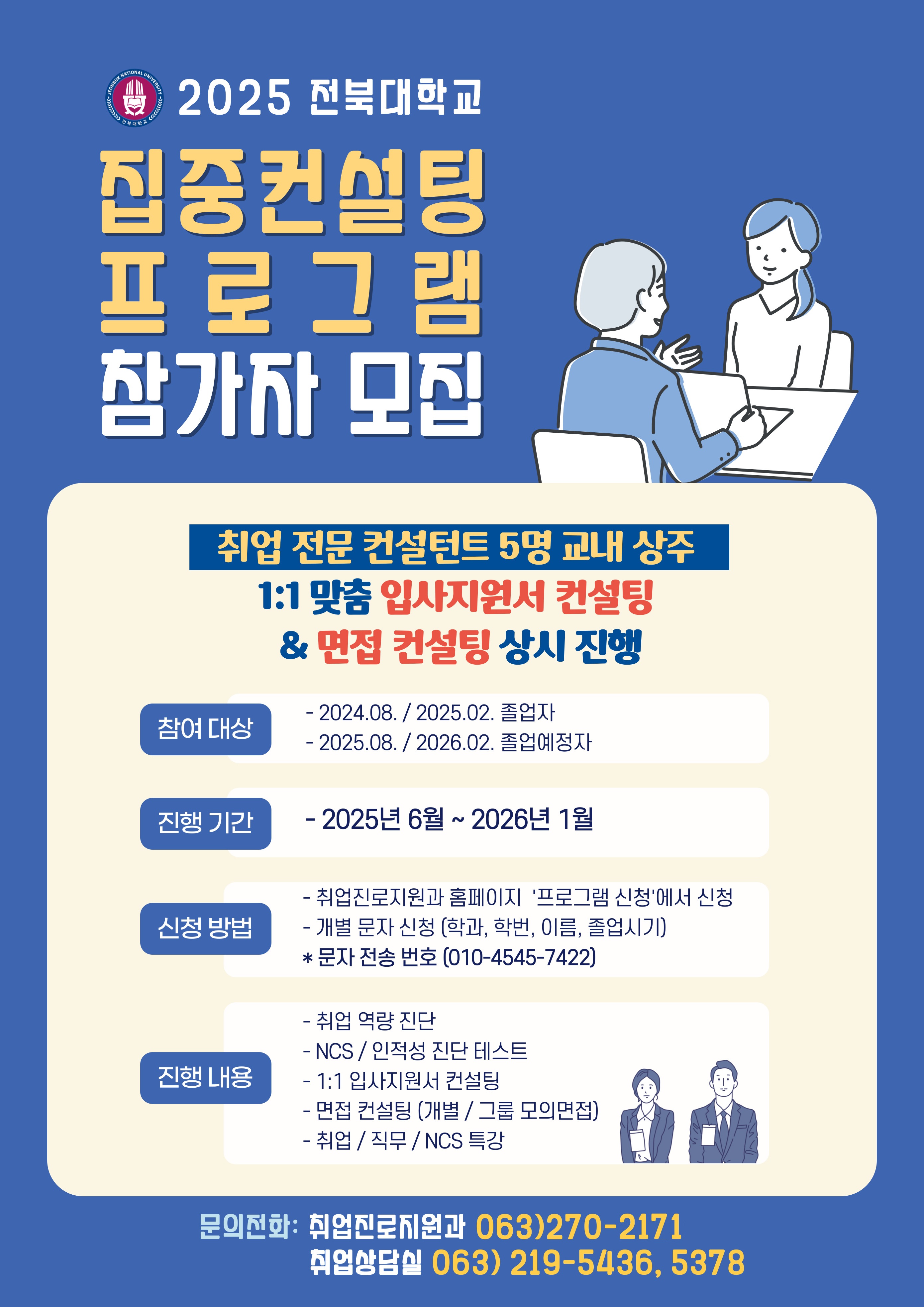 2025년 집중컨설팅 참가자 모집