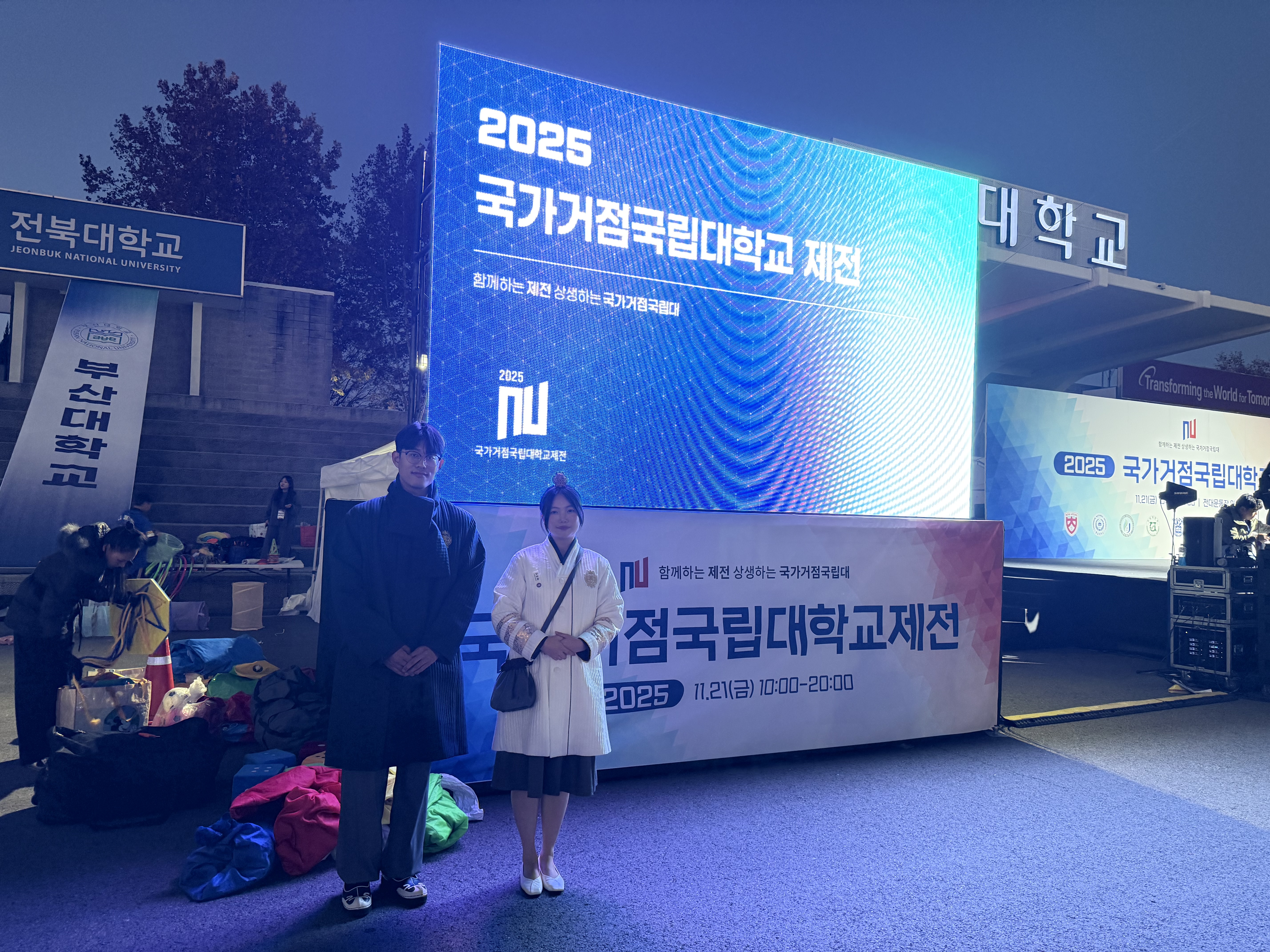 국가거점국립대학교 제전 개막식 및 폐막식 게시글 썸네일