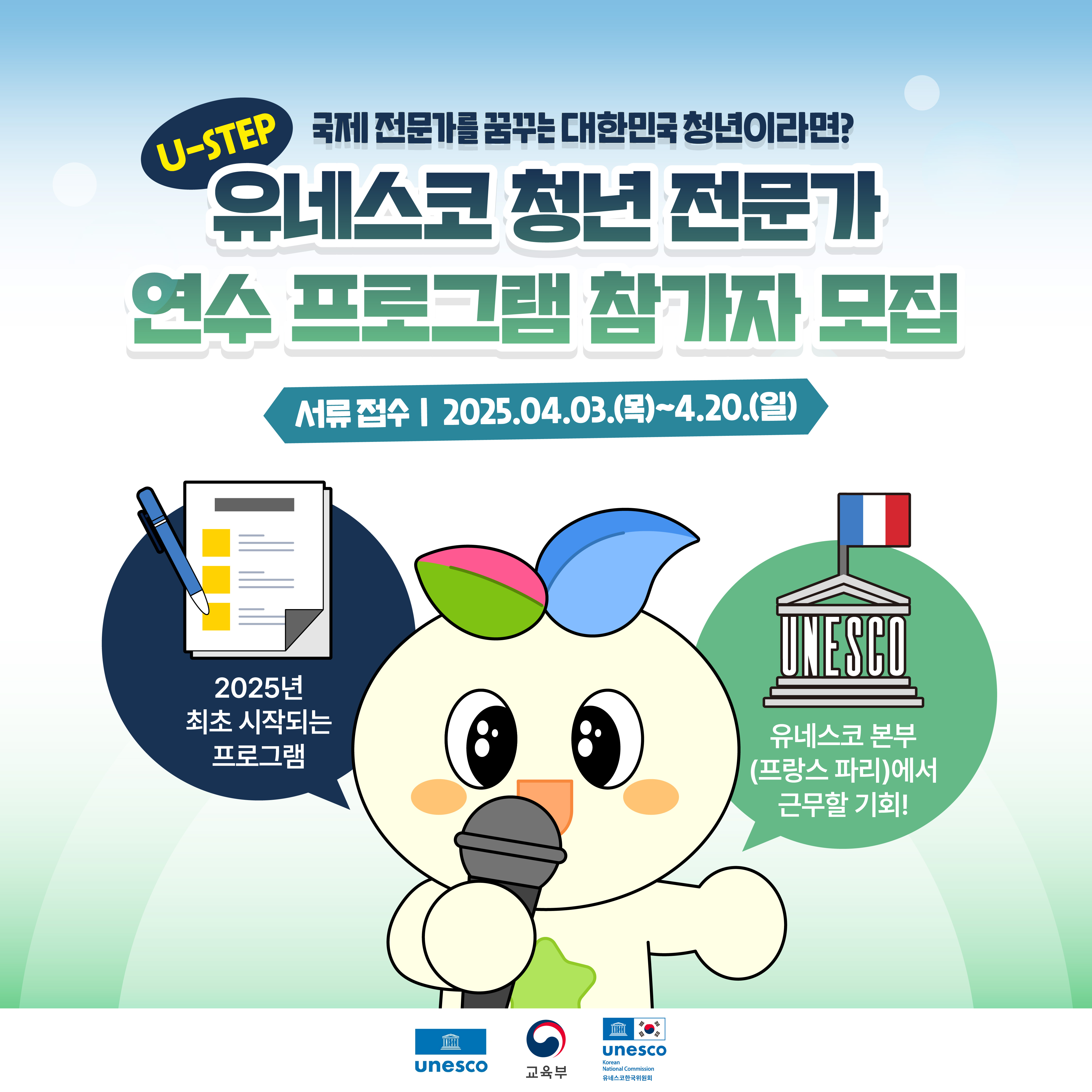 유네스코 청년 전문가 연수 프로그램_1