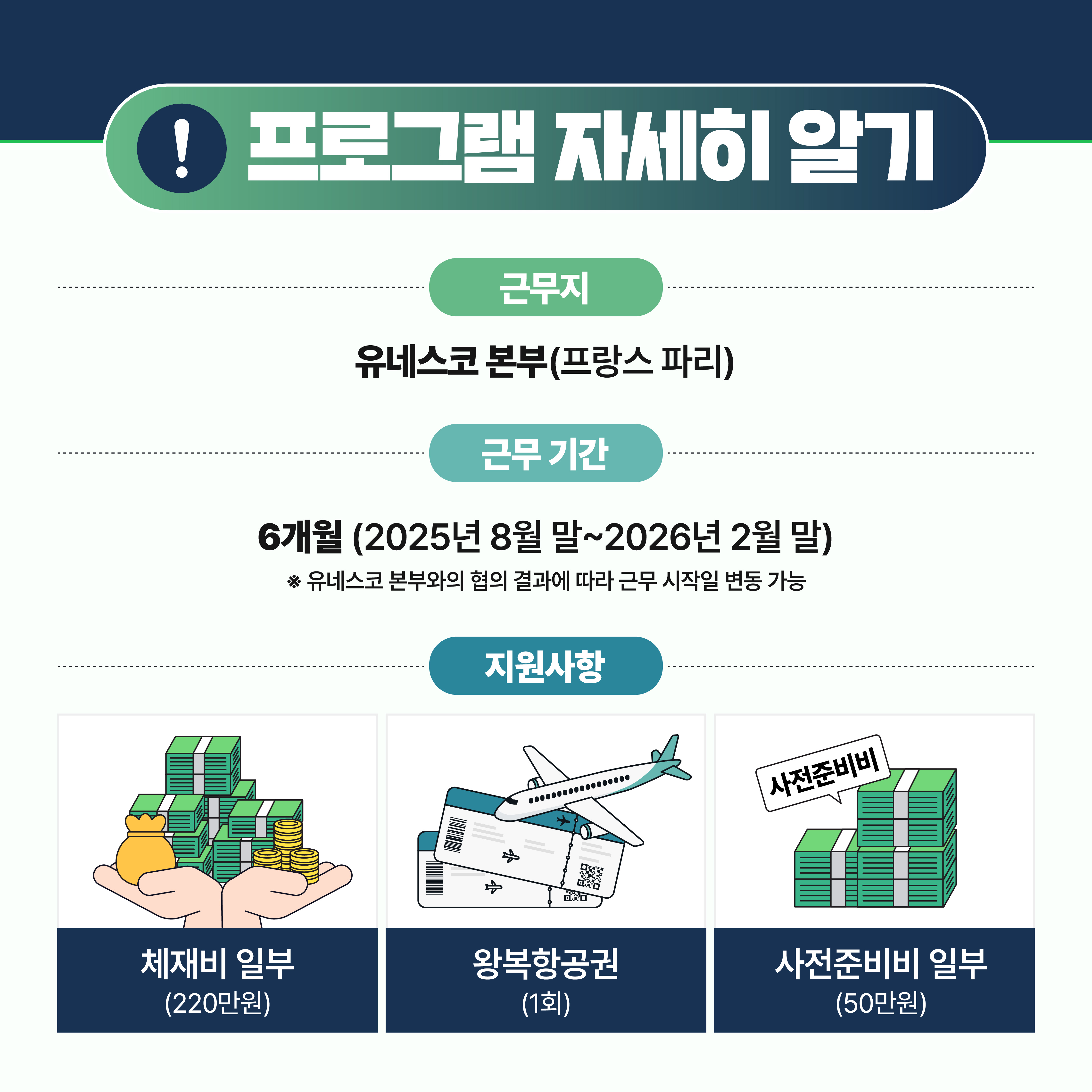 유네스코 청년 전문가 연수 카드뉴스_3