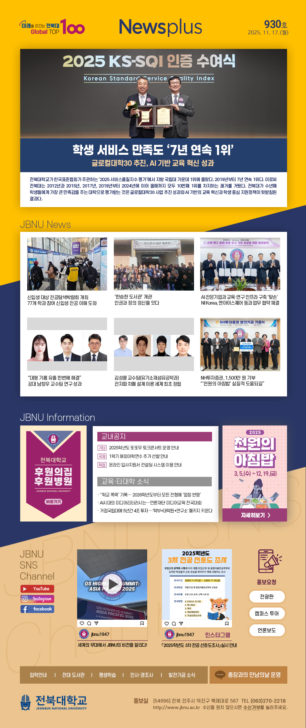 NEWS Plus 제930호 게시글 썸네일