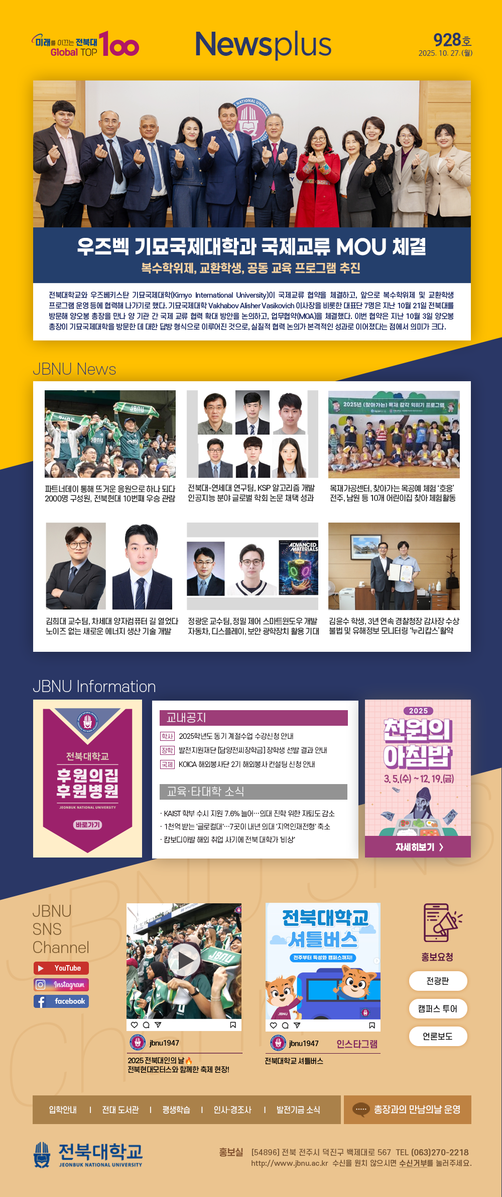 NEWS Plus 제928호 게시글 썸네일