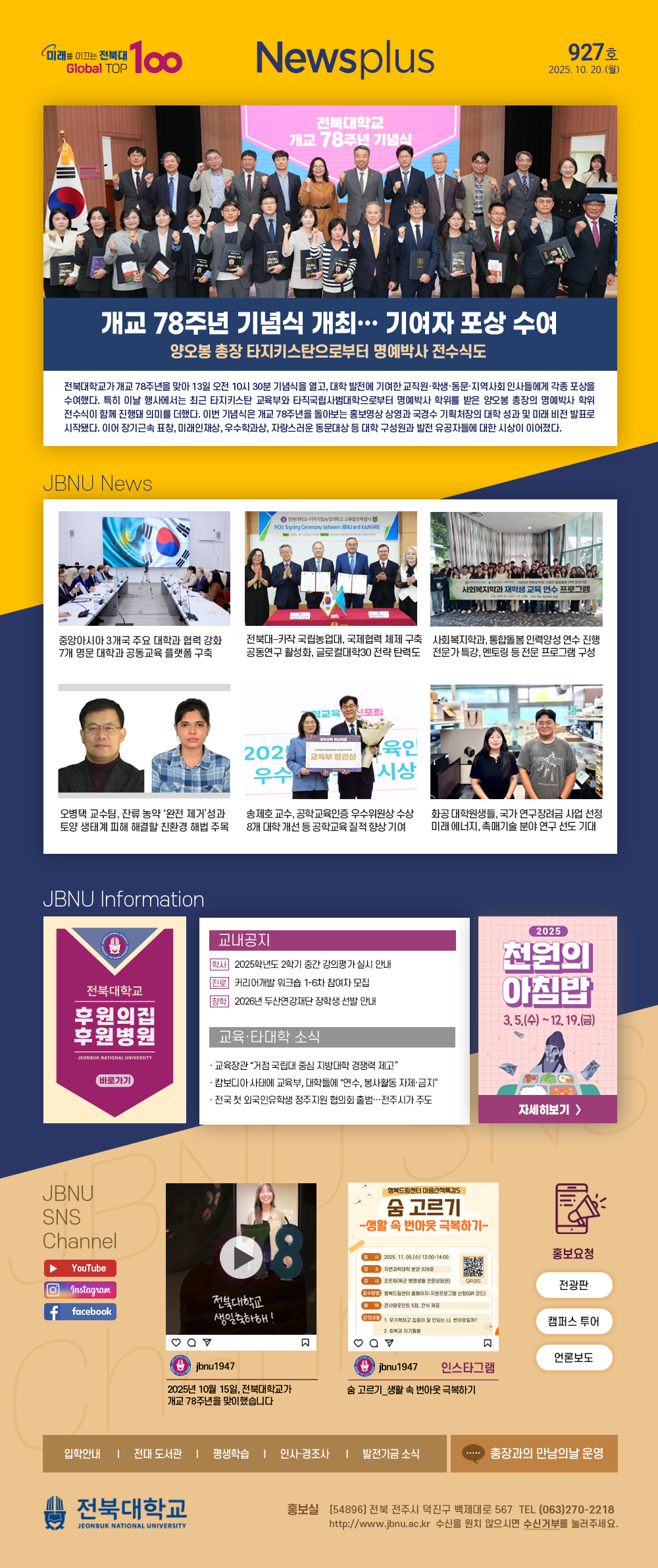 NEWS Plus 제927호 게시글 썸네일