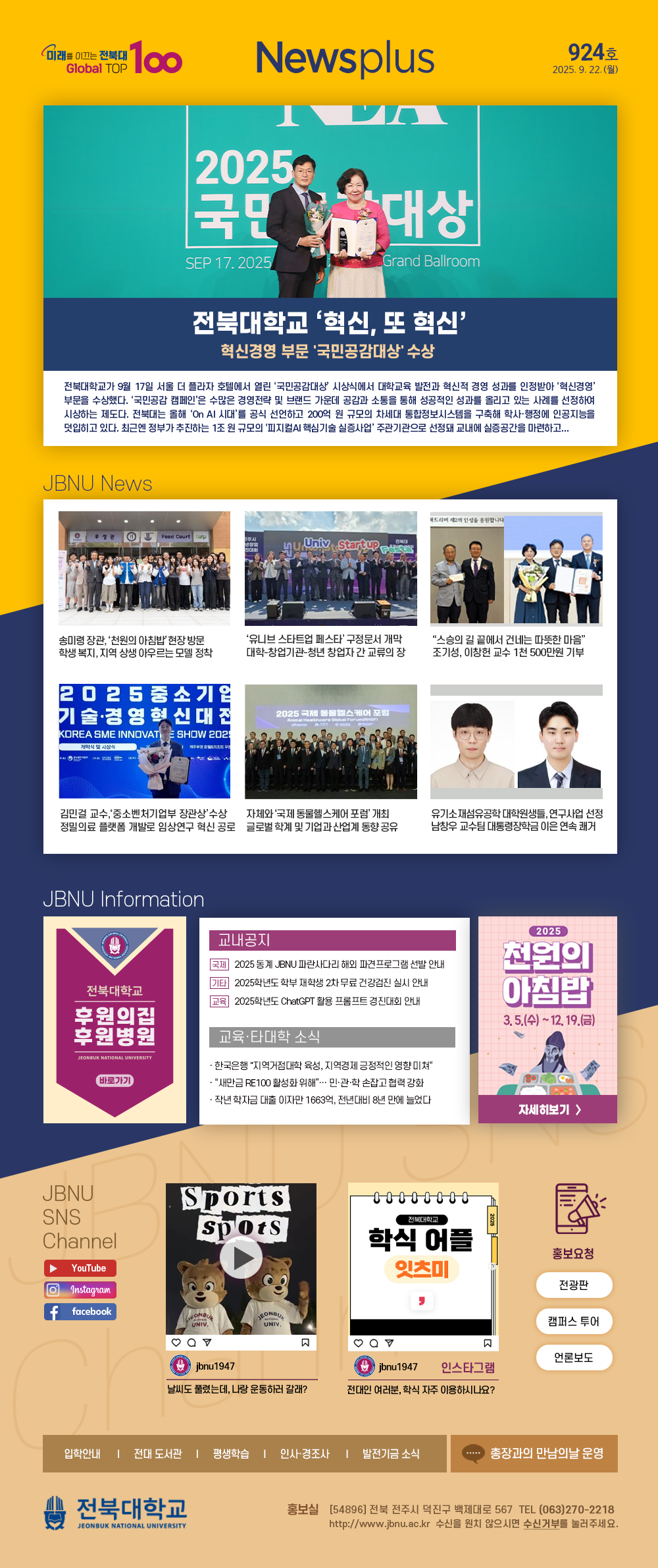 NEWS Plus 제924호 게시글 썸네일