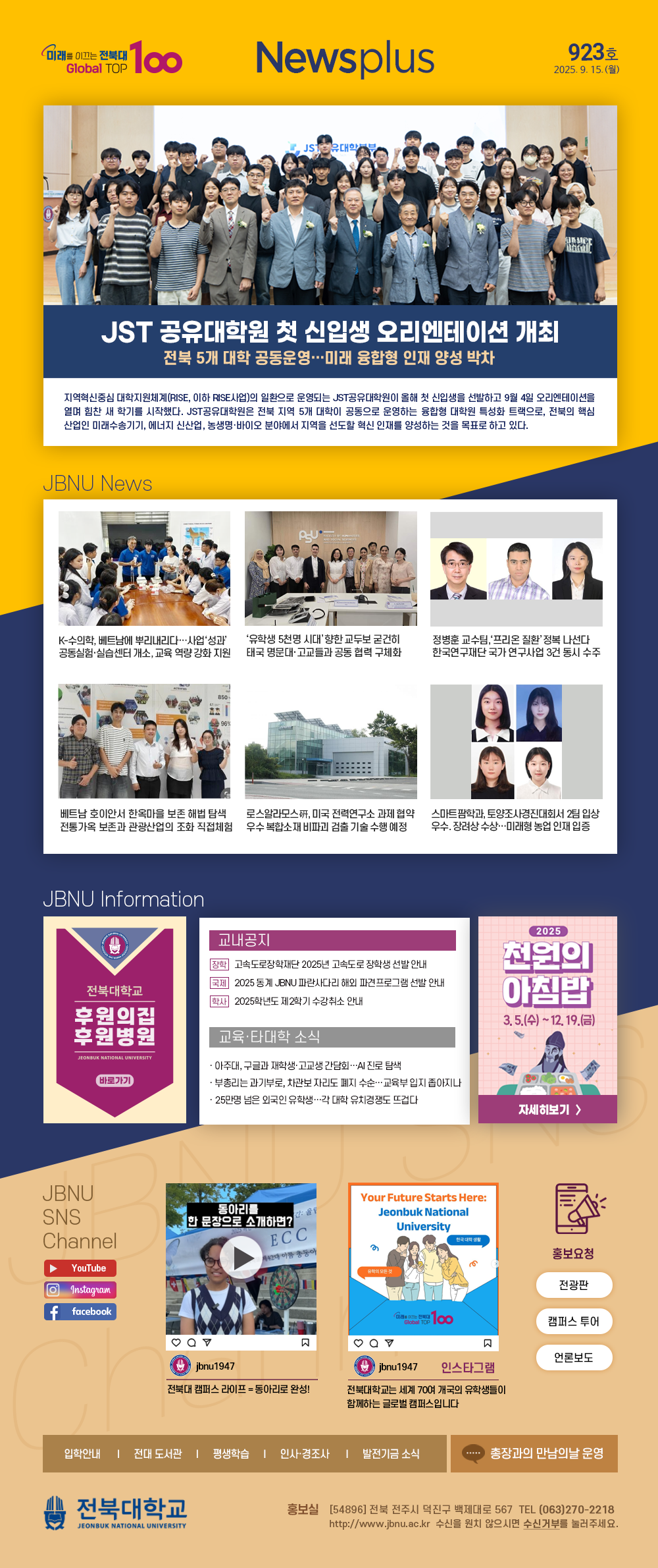 NEWS Plus 제923호 게시글 썸네일