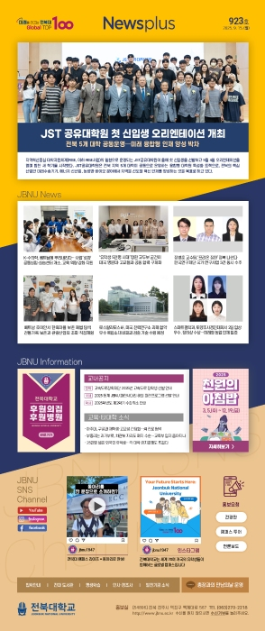 NEWS Plus 제923호 게시글 썸네일