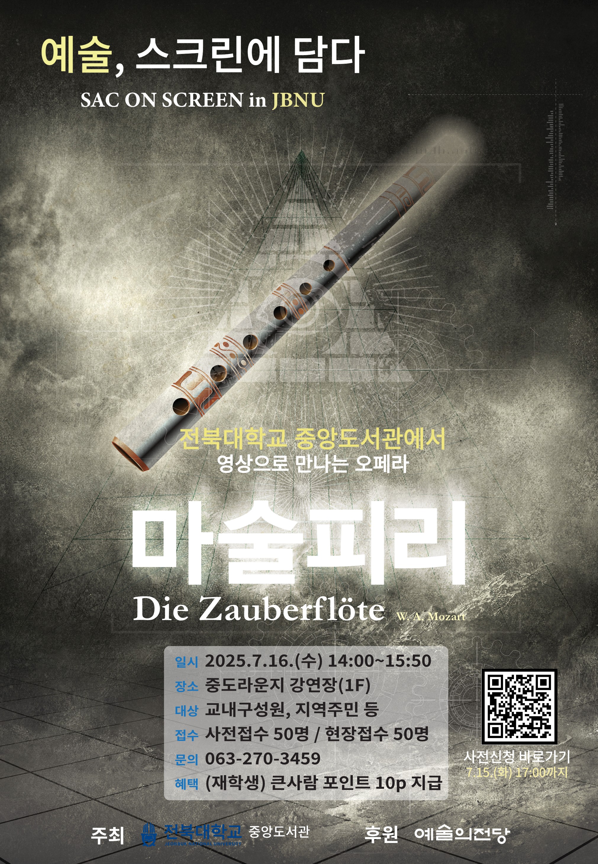 마술피리 포스터