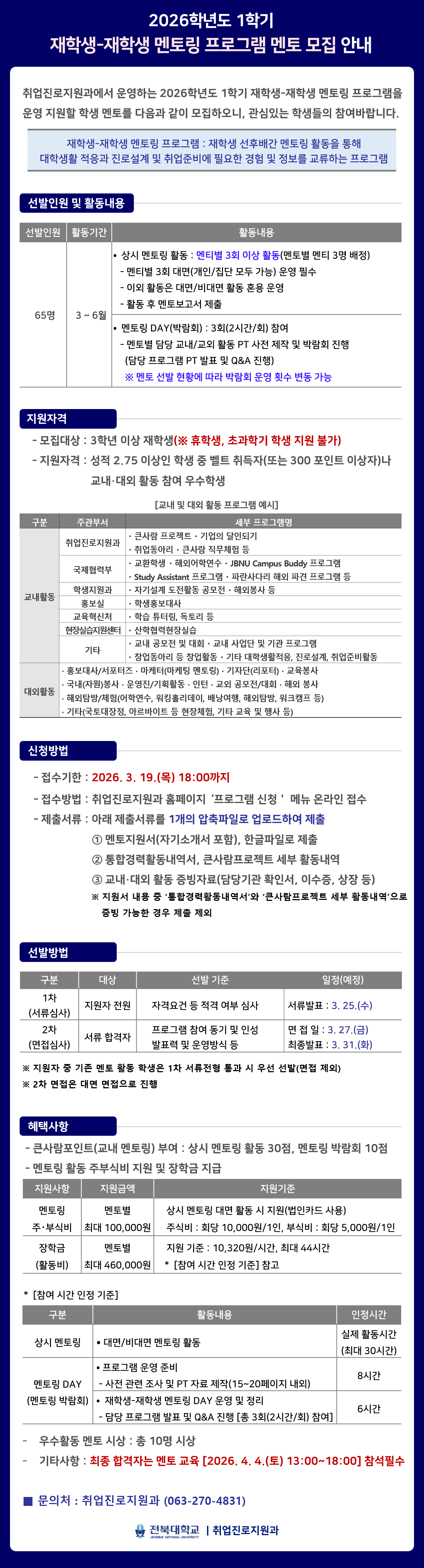 재학생-재학생 멘토링 프로그램 멘토 모집