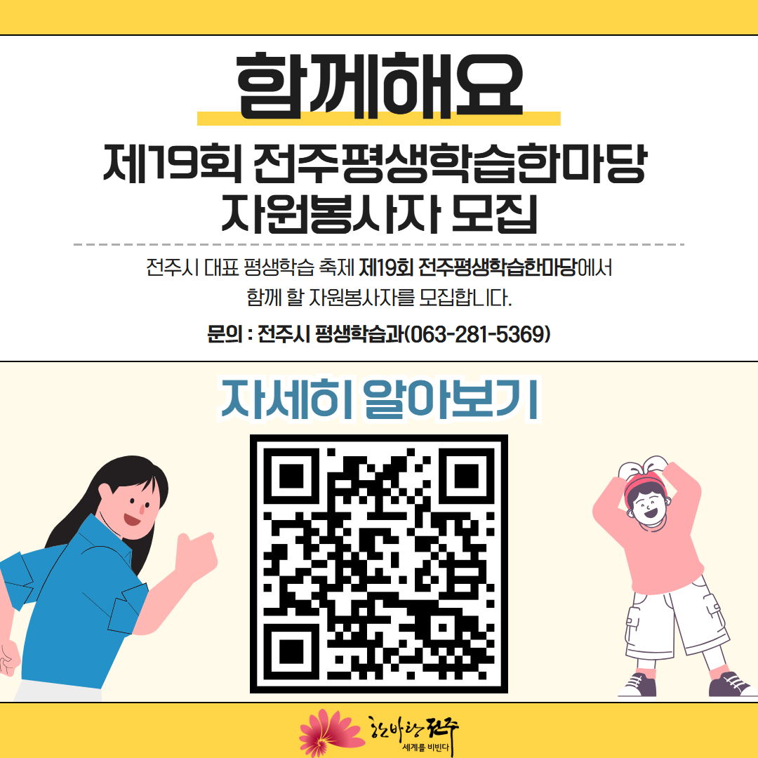 전주시 대표 평생학습 축제 