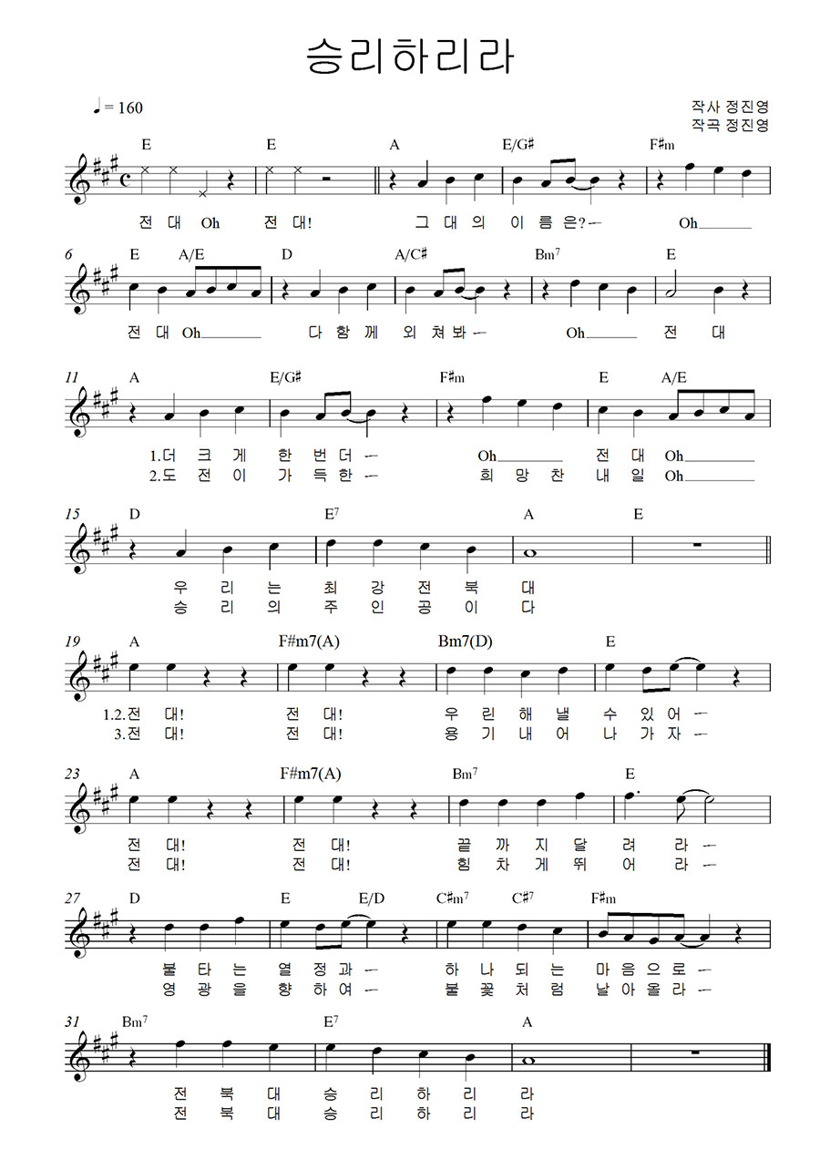 승리하리라 가사